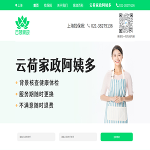 上海找保姆