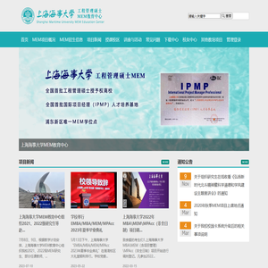 上海海事大学MEM（工程管理硕士）教育中心