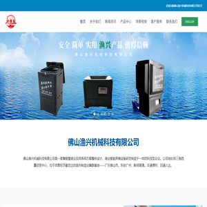 佛山渔兴机械科技有限公司