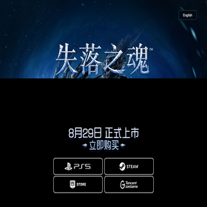 失落之魂