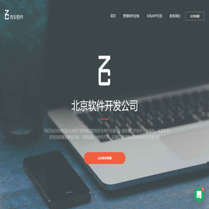 北京软件开发公司