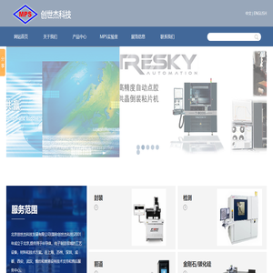 高精度共晶粘片