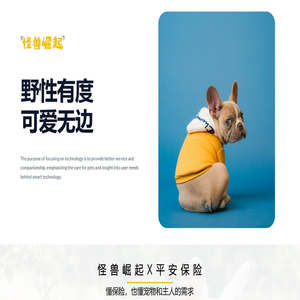 宠物保险服务平台