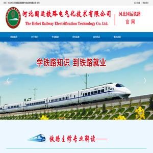 河北国运铁路电气化技术有限公司