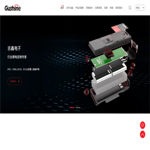 珠海市古鑫电子科技有限公司