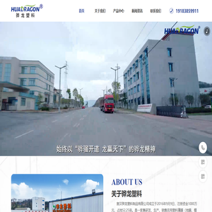 宣汉骅龙塑料制品有限公司