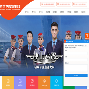 航空学院招生网