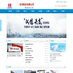 昊天股份有限公司