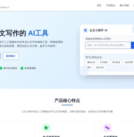 公文小助手