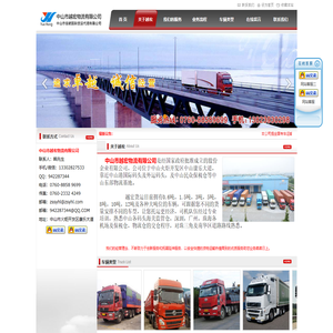 中山市越宏物流有限公司