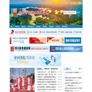 绵阳市仙海水利风景区管理委员会
