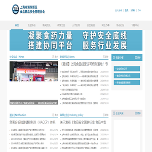 上海市浦东新区食品药品安全管理协会