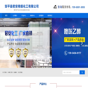 邹平县君安精细化工有限公司