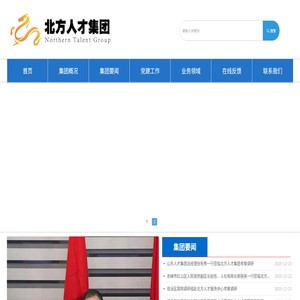 内蒙古北方人才集团有限公司