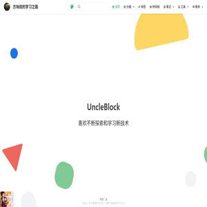 方块叔的学习之路