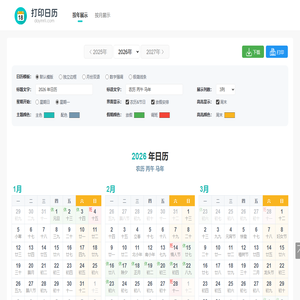 2026年日历打印