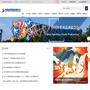 中国体育用品业联合会
