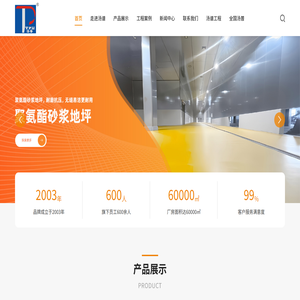 【汤谱地坪】超耐磨环保A级防火地坪漆