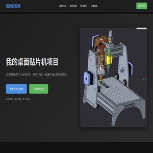 我的SMT贴片机制作日记