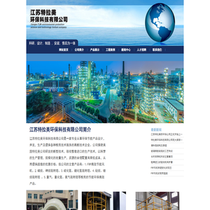 江苏特拉美环保科技有限公司