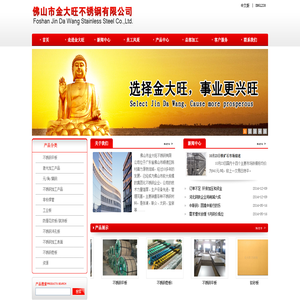 佛山市金大旺不锈钢有限公司