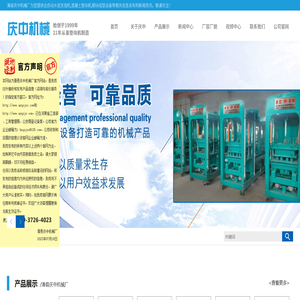 滑县庆中机械厂