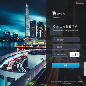 智慧物业管理平台