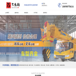 附近吊车出租电话