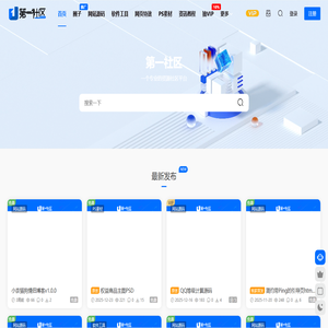 第一社区