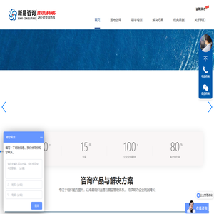 新易咨询官网