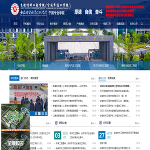 安徽材料工程学校