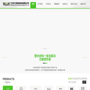 江苏汉泽新材料有限公司