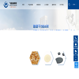 河南飞孟金刚石股份有限公司
