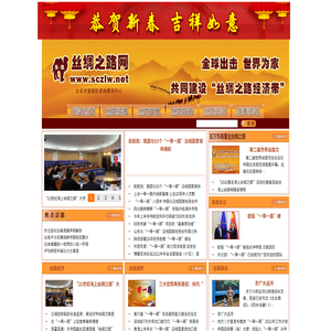 丝绸之路网站