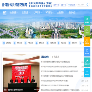 青海公共资源交易网