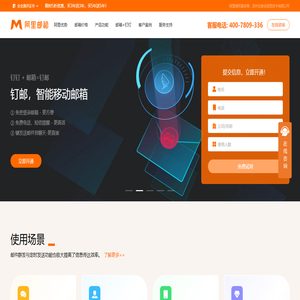 阿里企业邮箱