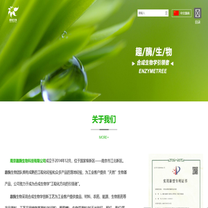 南京趣酶生物科技有限公司