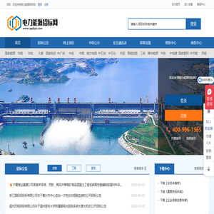 电力能源招标网