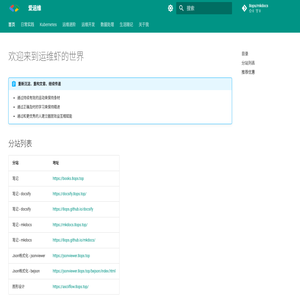 爱运维