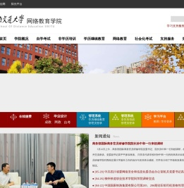 西南交通大学网络教育学院