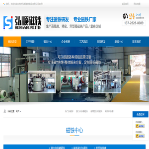 弘顺磁铁,专注磁铁研发,磁铁厂家量身定制,强力钕铁硼磁铁,耐高温钐钴磁铁,粘结钕铁硼