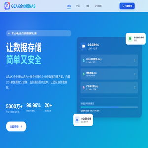 GEAK专业版NAS