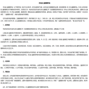 关于河北省儿童健康学会