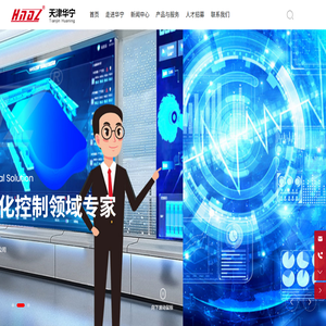 天津华宁电子有限公司