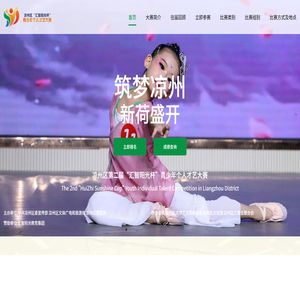 凉州区“汇智阳光杯”青少年个人才艺大赛