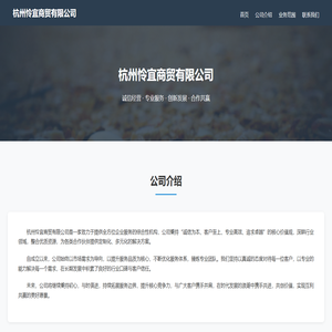 杭州怜宜商贸有限公司