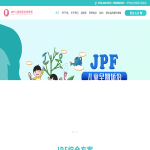 JPF儿童颜面发育管理