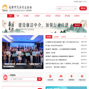 成都市汽车行业协会