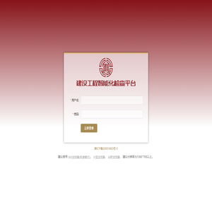 建设工程智能化检查平台