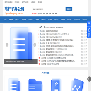 笔杆子办公网